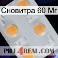 Сновитра 60 Мг 24